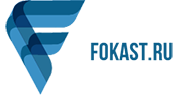 Fokast.ru